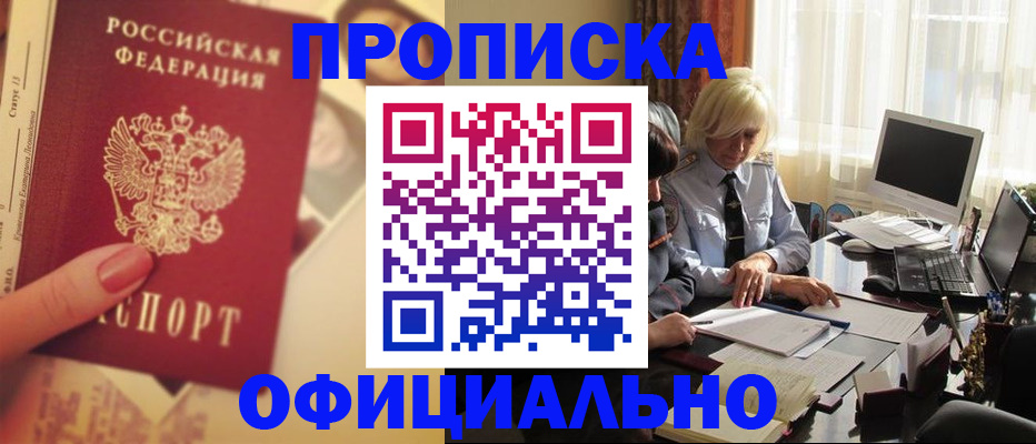 прописка 2025 в Лесозаводске